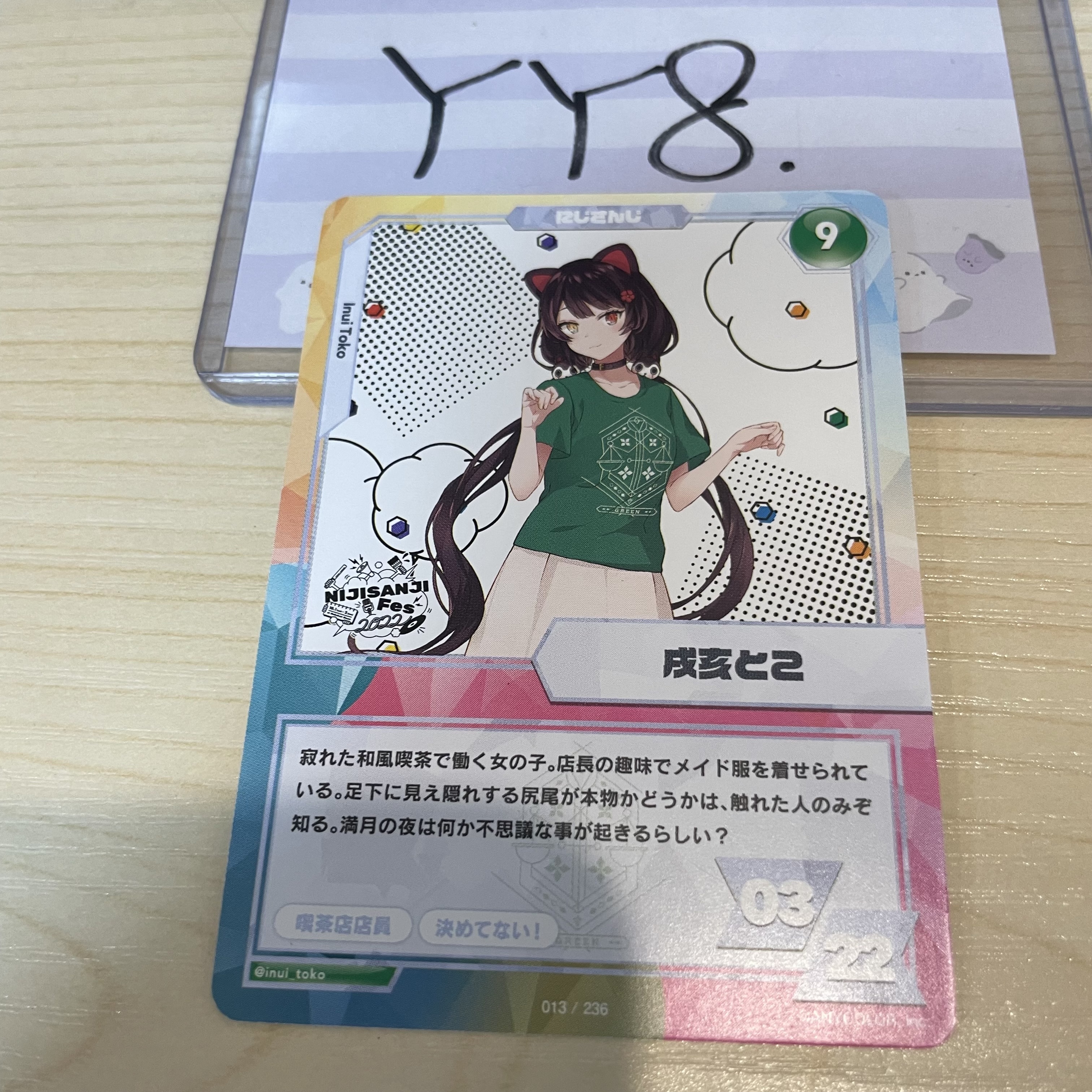 彩虹社 戌亥 小卡 #YY8