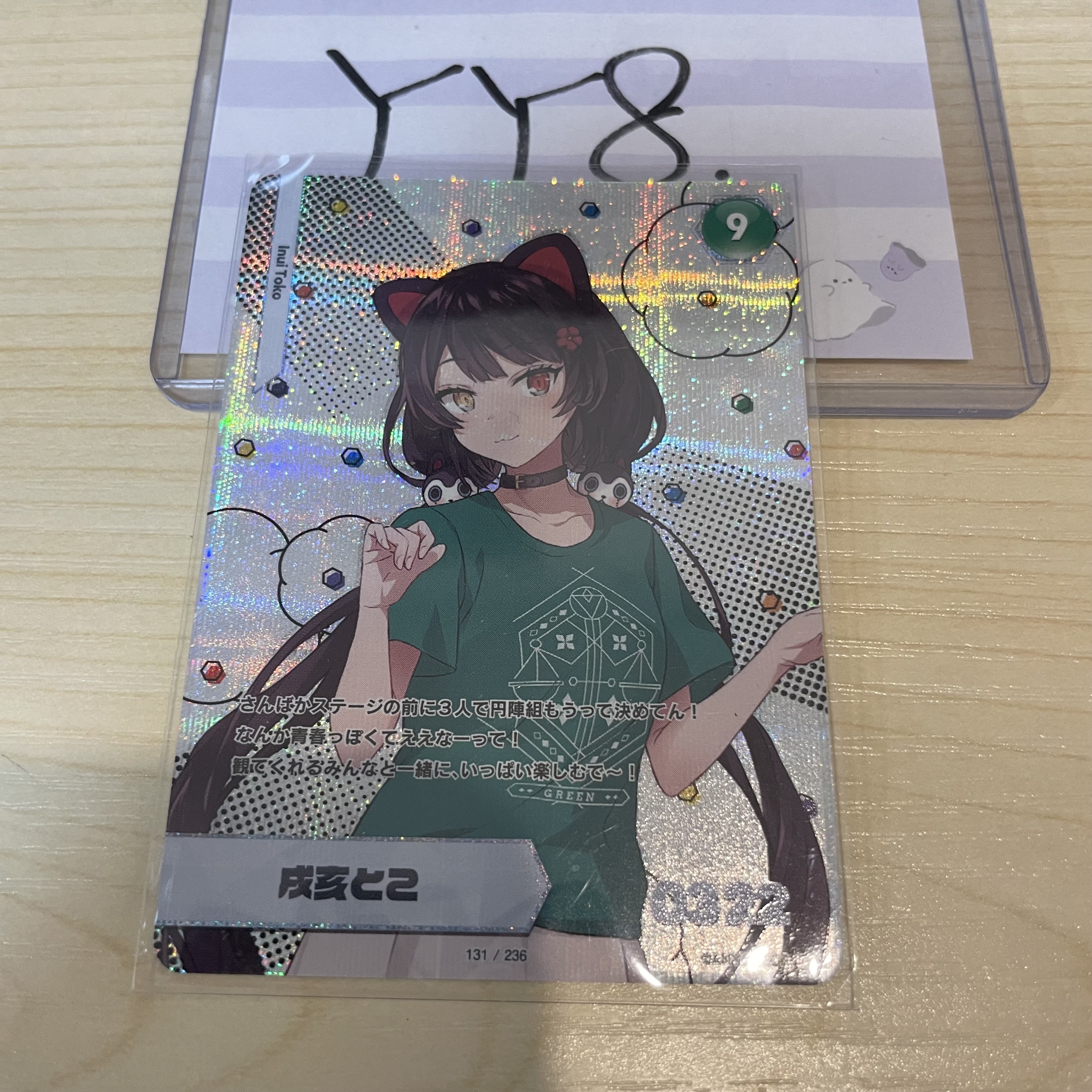 彩虹社 戌亥 小卡 #YY8