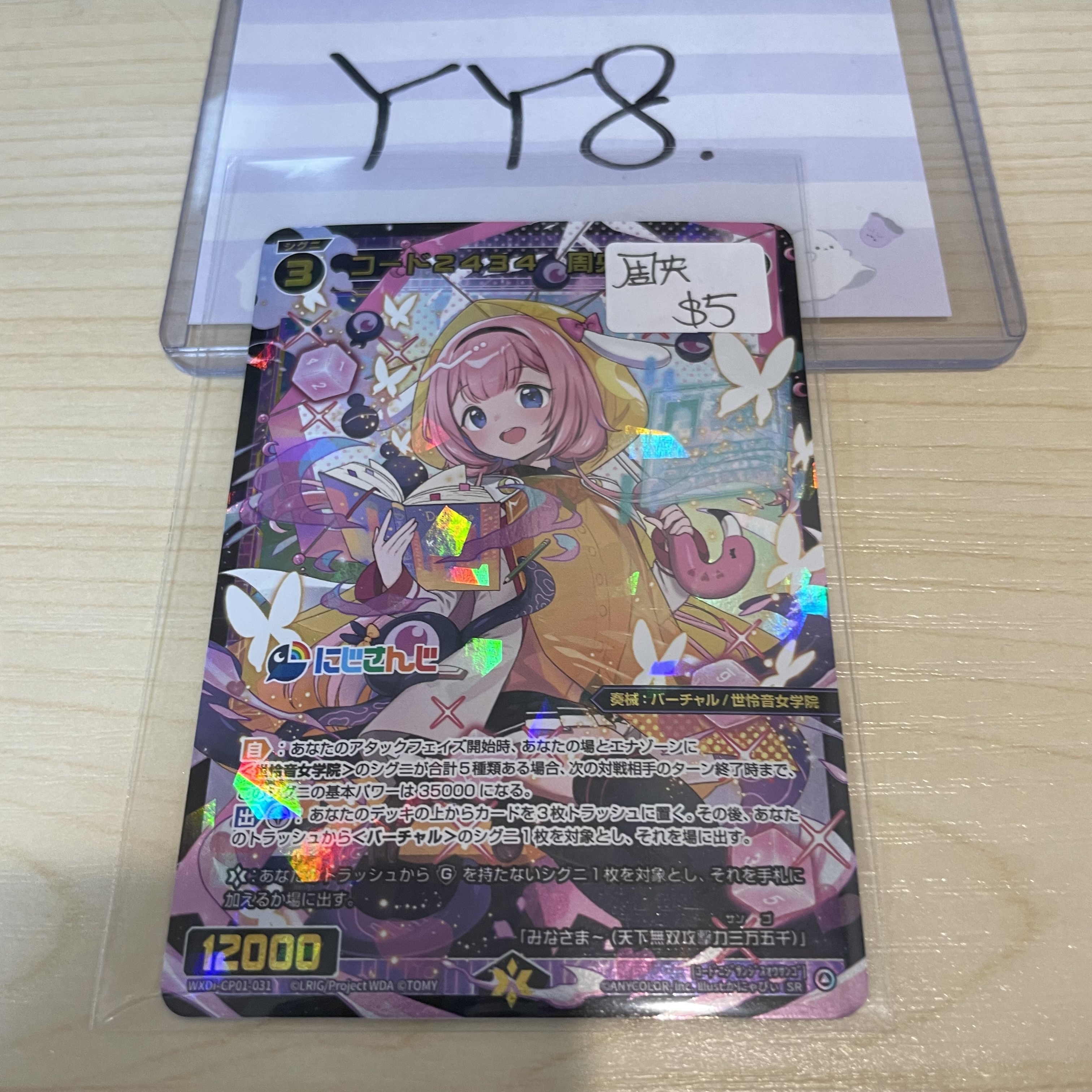 彩虹社 周央 小卡 #YY8