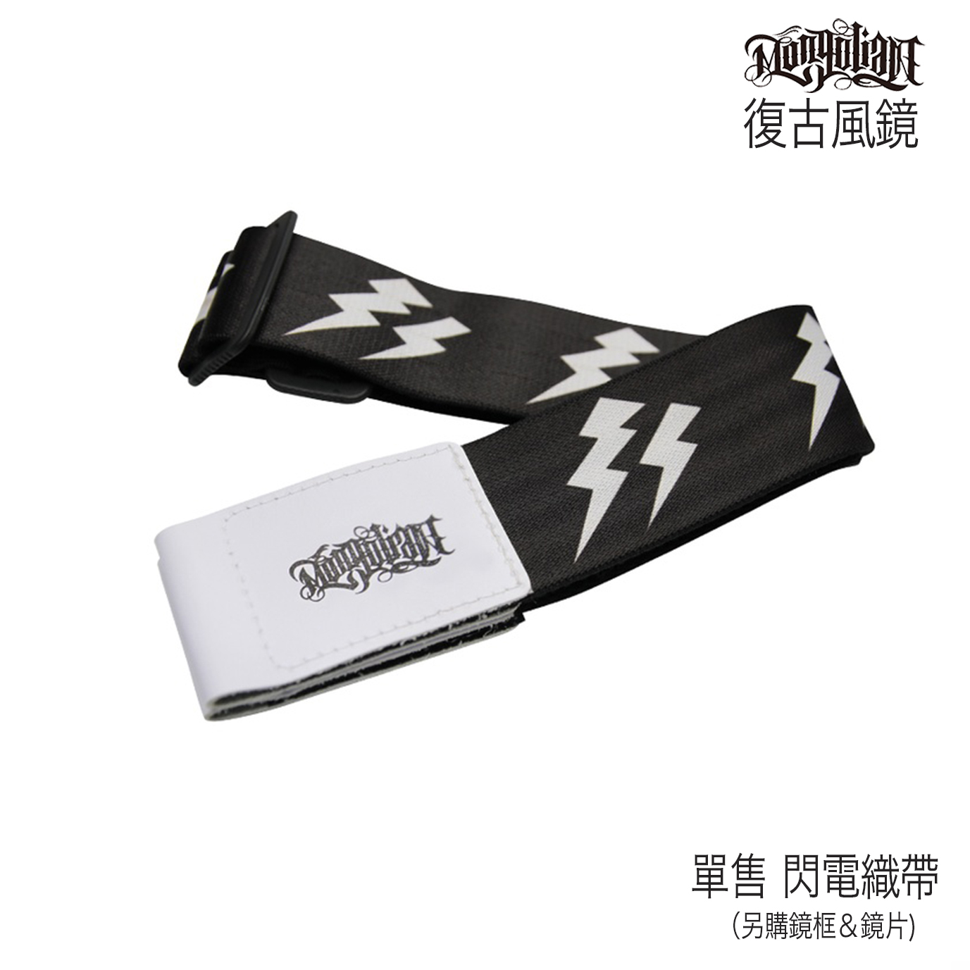 MONGOLIAN 蒙古人 風鏡織帶