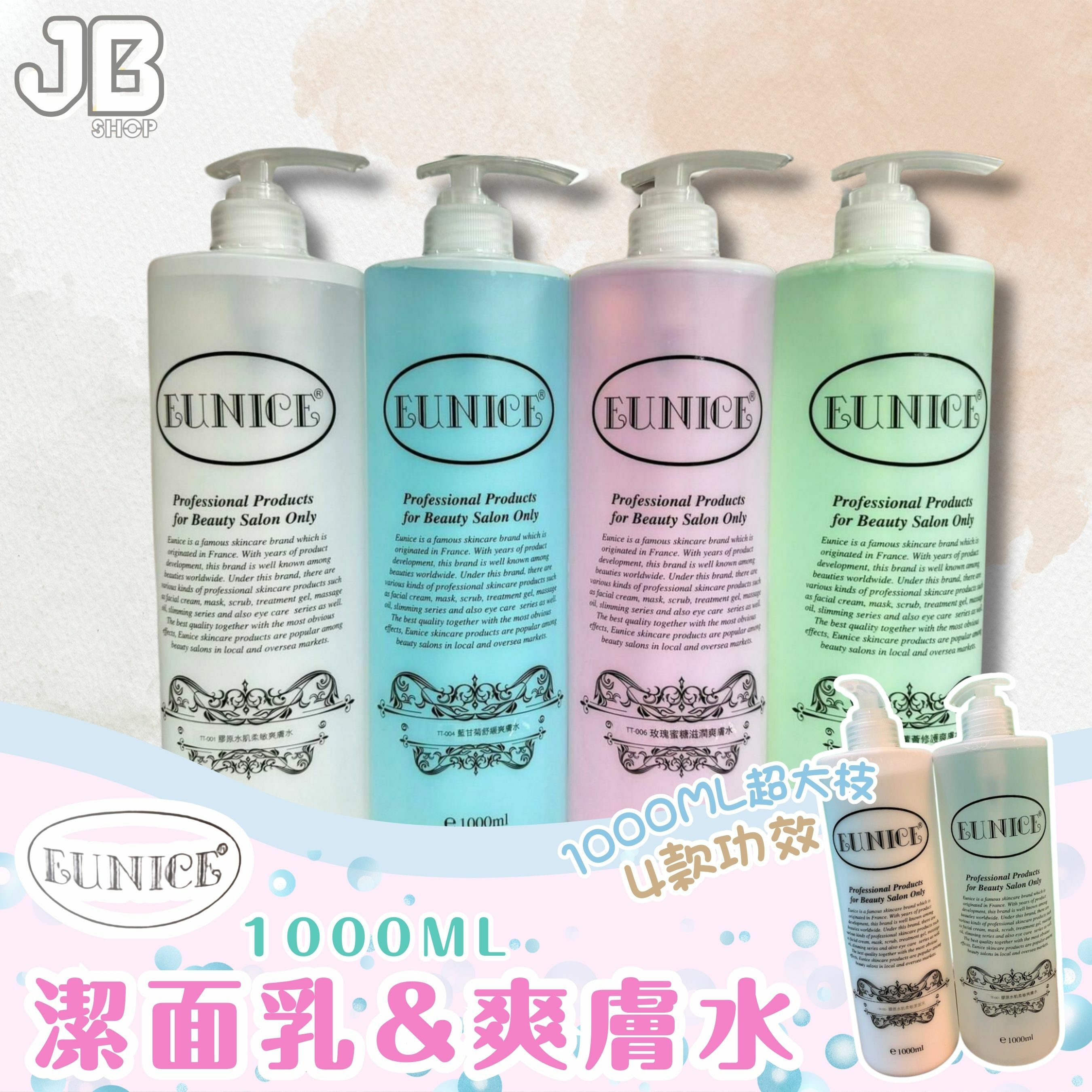 法國Eunice 潔面乳&爽膚水