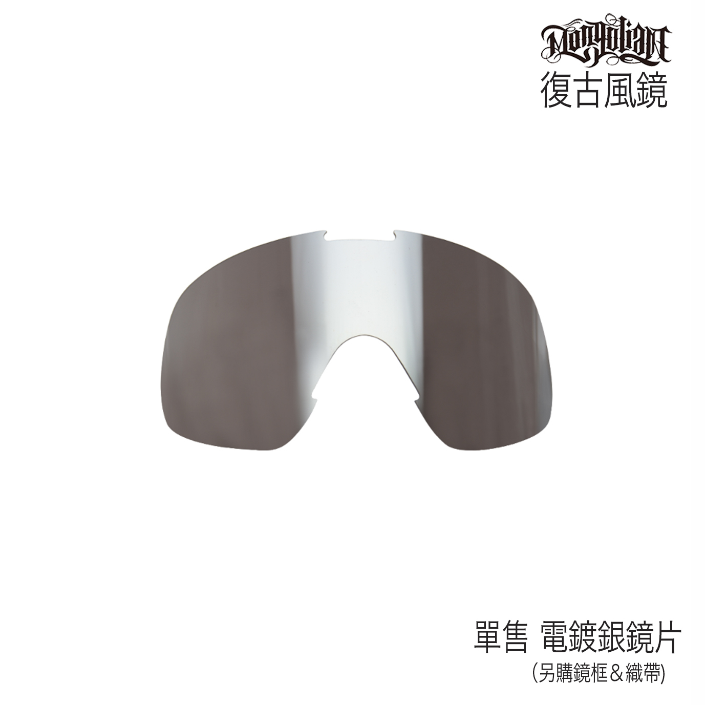 MONGOLIAN 蒙古人 風鏡片