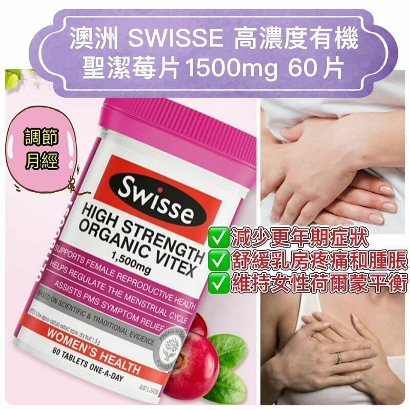 Swisse Ultiboost 高濃度有機聖潔莓片