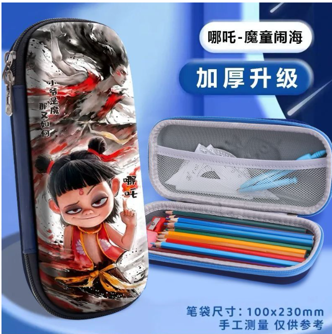 哪吒 立体笔袋