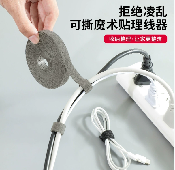 魔术贴理线器（1.2cm x 5m)