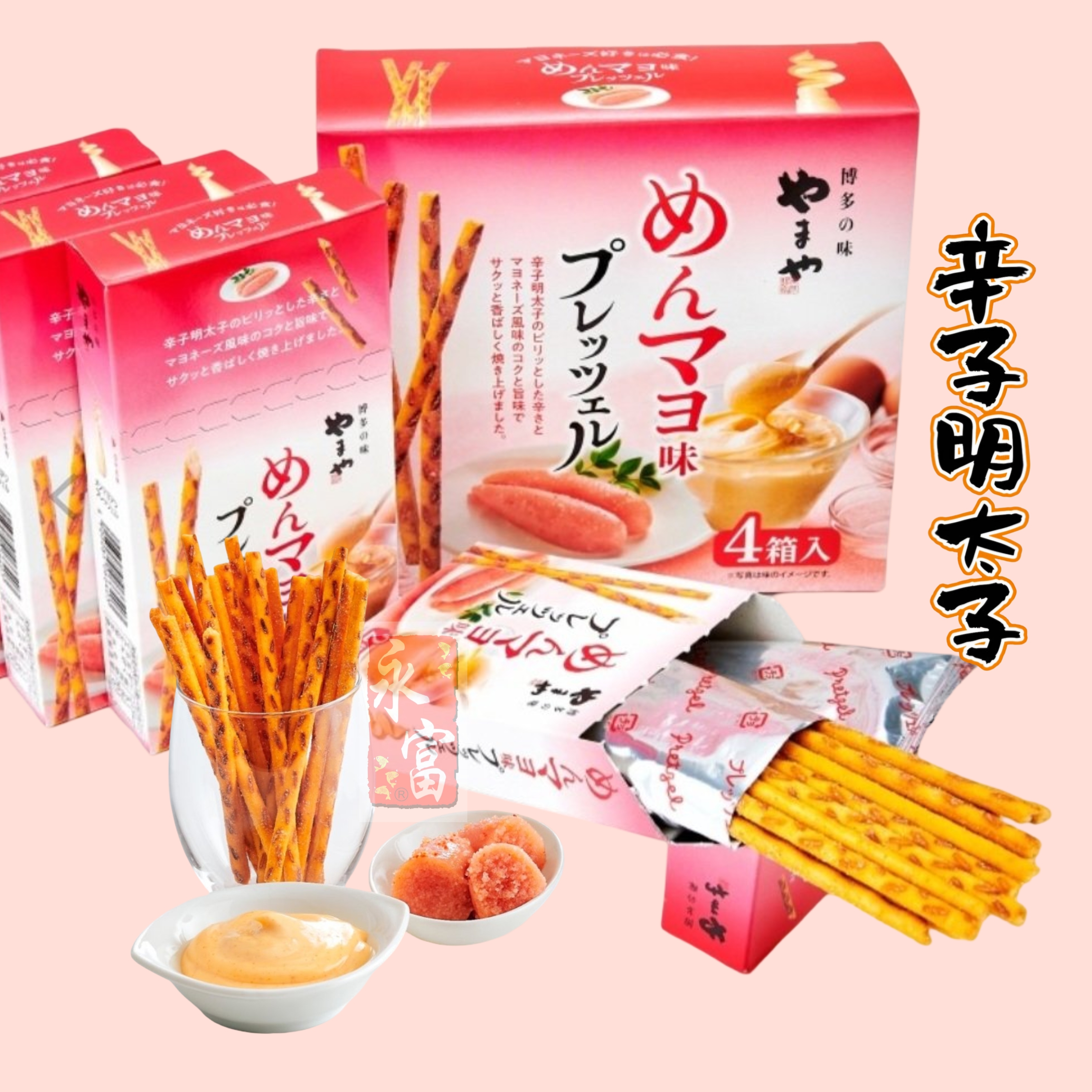 日本明太子蛋黃醬百力滋