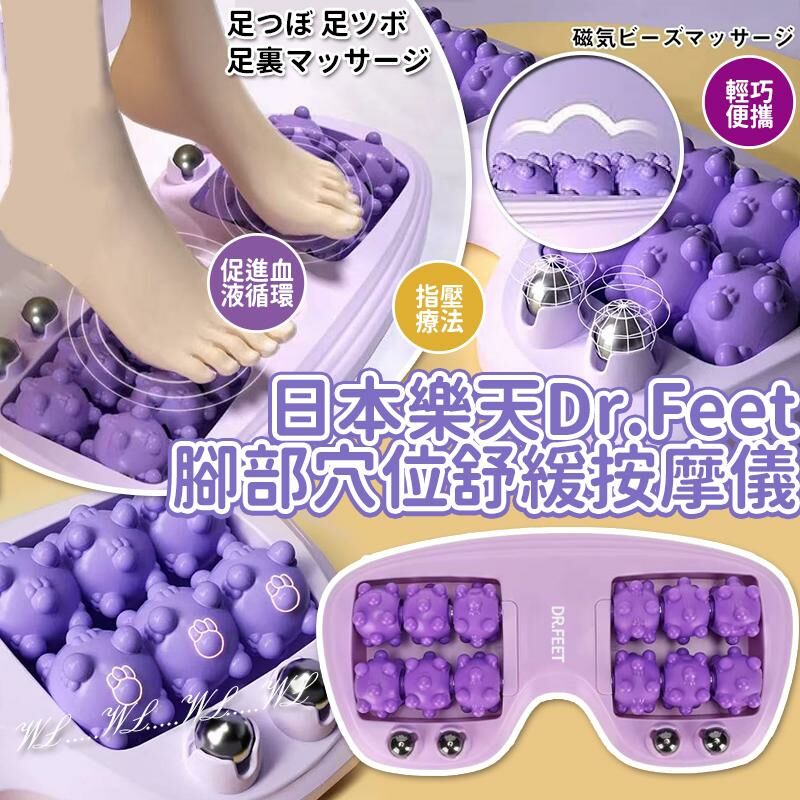 日本樂天 Dr.Feet 腳部穴位舒緩按摩儀