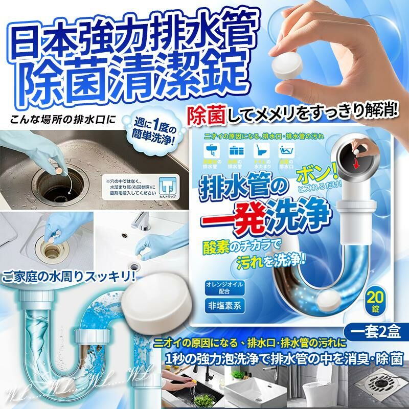 日本強力排水管除菌去異味檸檬清香清潔錠 (1套2盒)