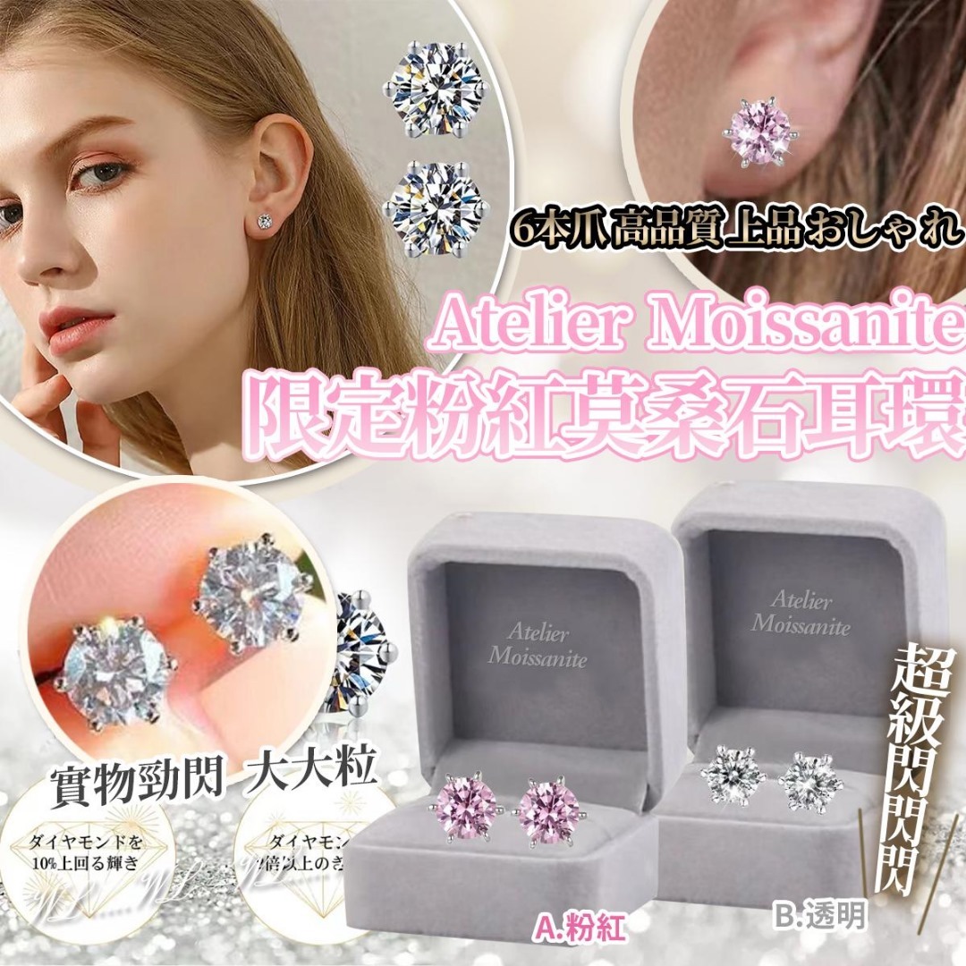 Atelier Moissanite GRA 限定透明/櫻花粉紅莫桑石耳環