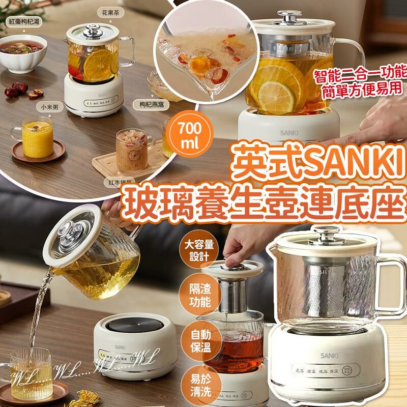 英式玻璃 SANKI 花茶炖品玻璃養生壺連底座