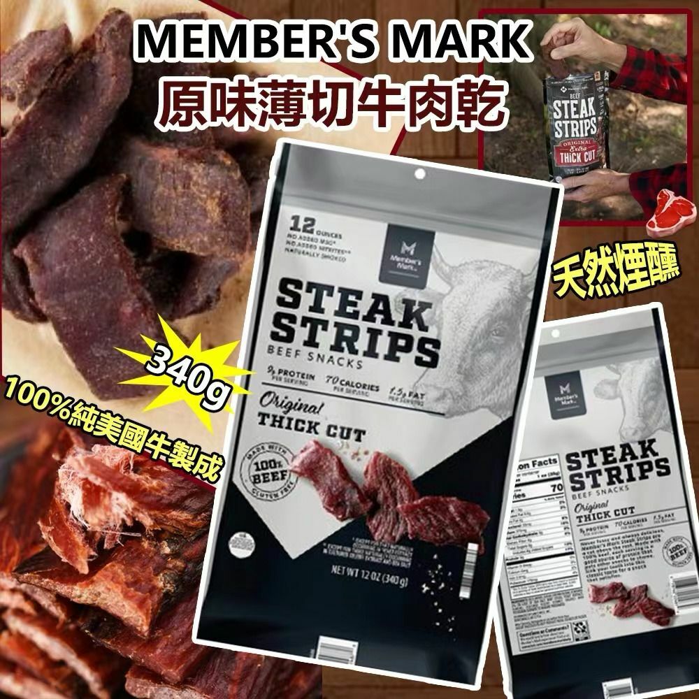 MEMBER'S MARK 原味薄切牛肉乾