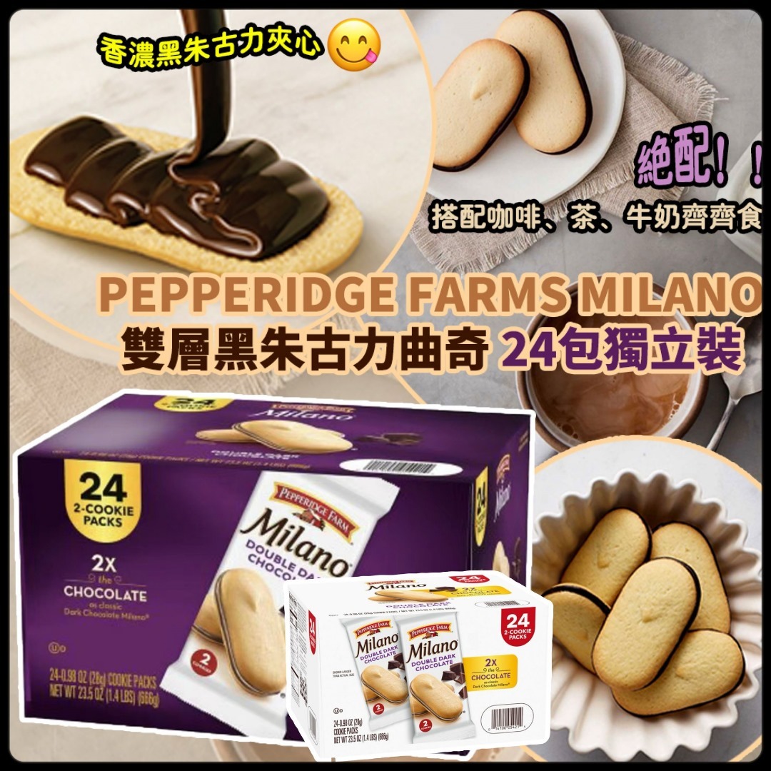 PEPPERIDGE FARMS MILANO 雙層黑朱古力曲奇