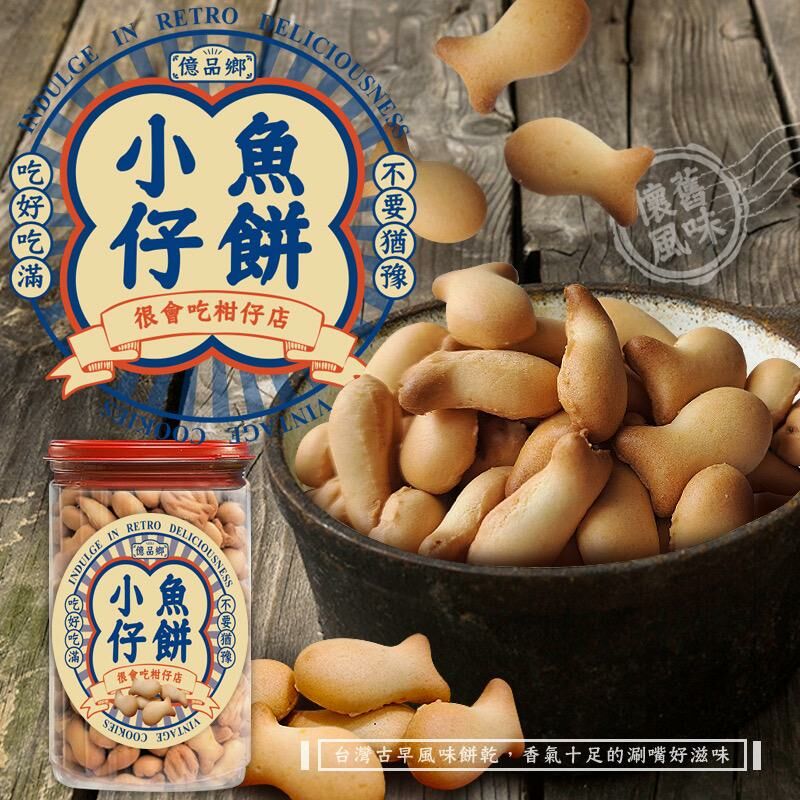 台灣億品鄉古早味小魚仔餅