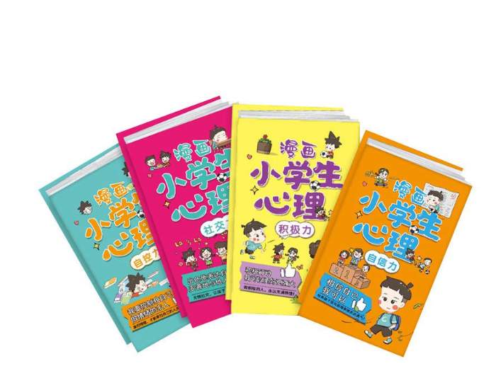 新款 漫画小学生心理（4本）