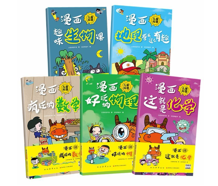 小学生超喜爱的数理化科普（5本）