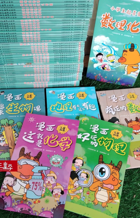 小学生超喜爱的数理化科普（5本）