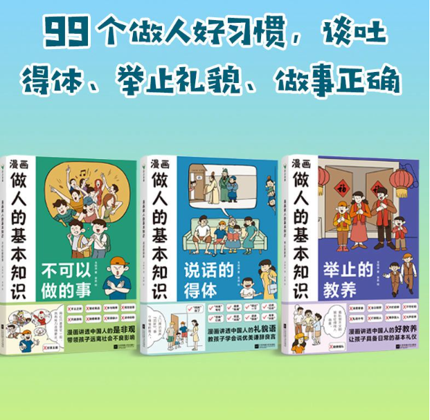 漫画做人的基本知识（3本）