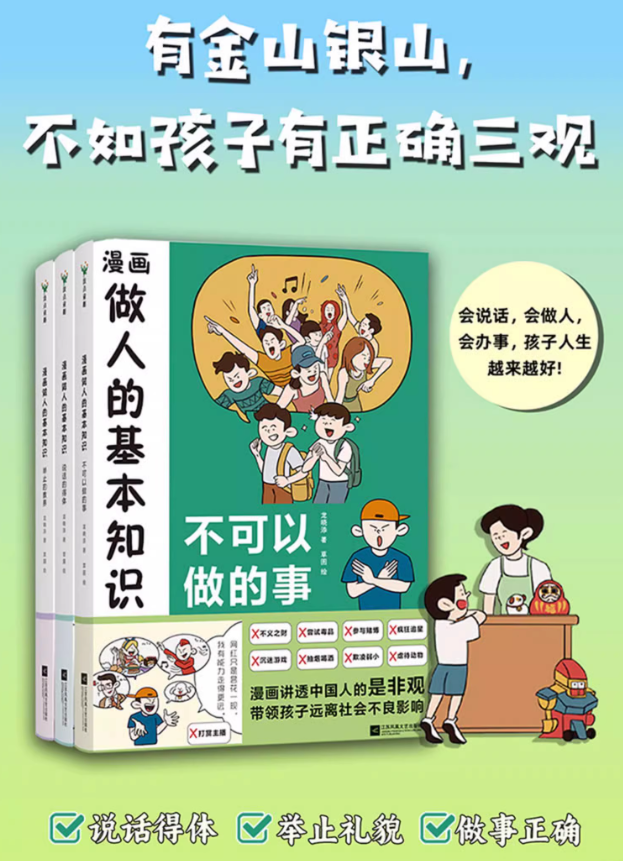 漫画做人的基本知识（3本）