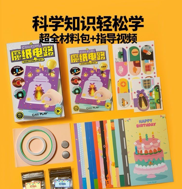 魔纸电路 15张卡 送15粒纽扣电池