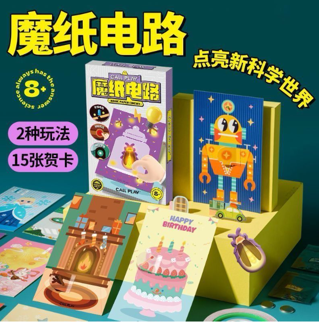 魔纸电路 15张卡 送15粒纽扣电池