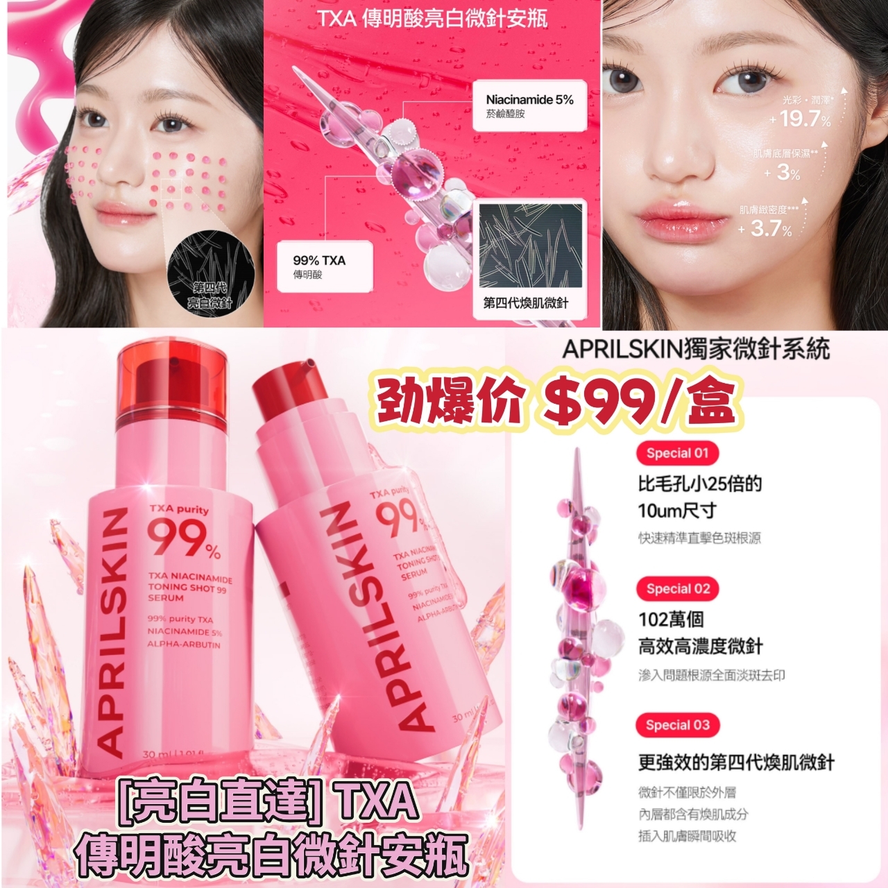韓國 Aprilskin 亮白直達 TXA 傳明酸亮白微針安瓶