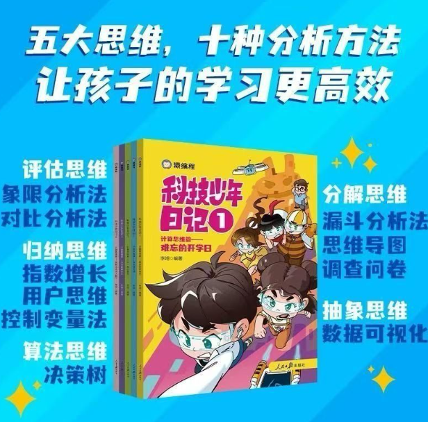 科技少年日记（5本）
