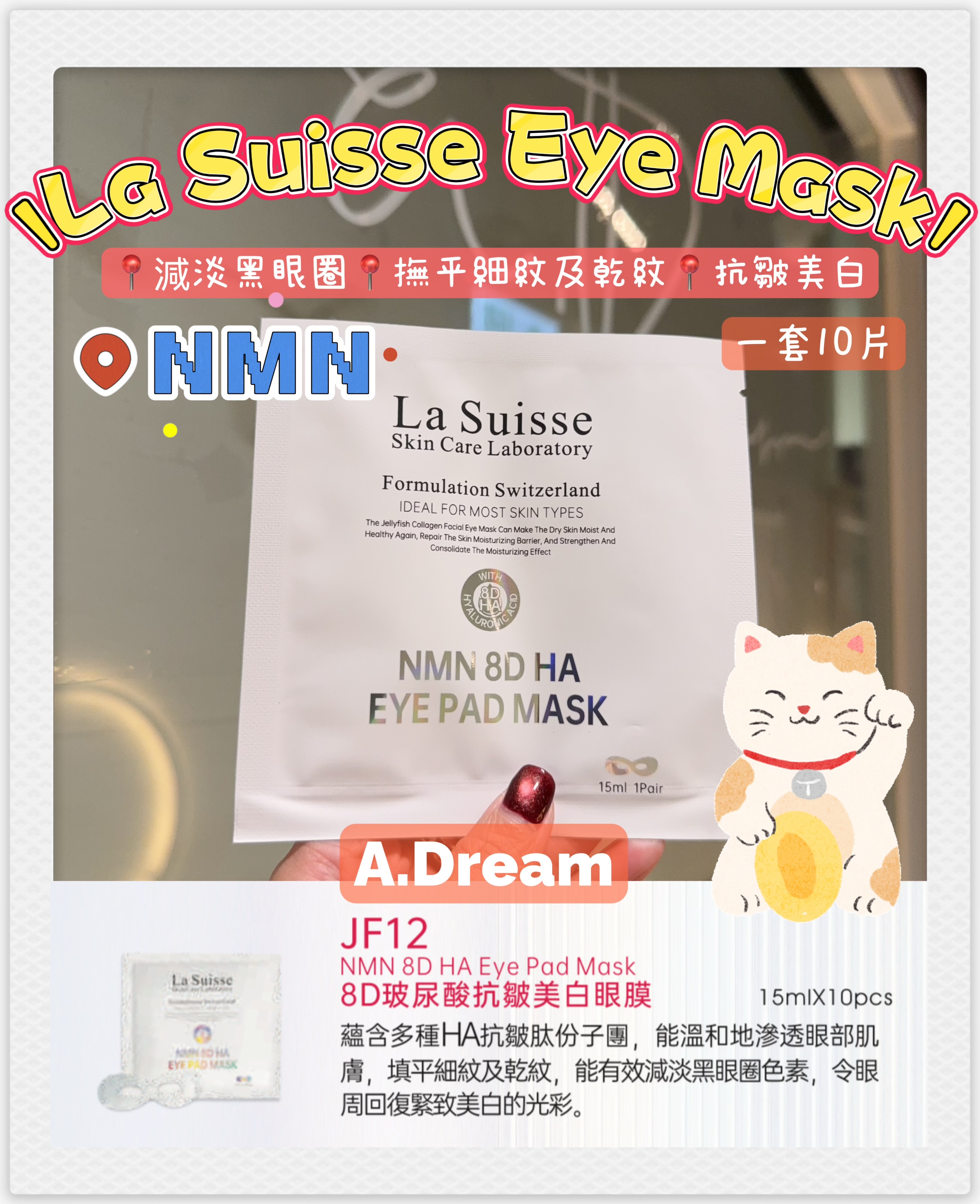 La Suisse NMN 8D HA EYE MASK眼膜(一套10片)