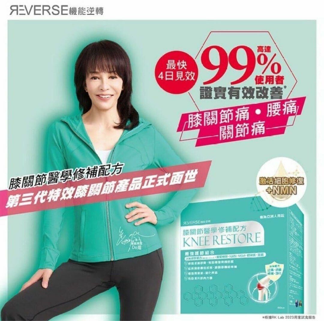 Reverse 機能逆轉NMN膝關節修補配方 60粒