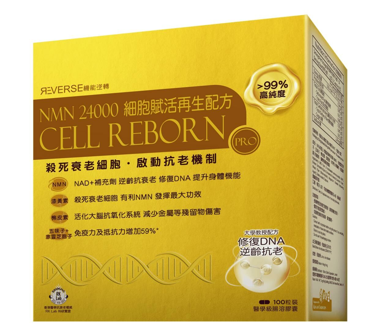 REVERSE NMN 24000 細胞賦活再生配方 100粒裝