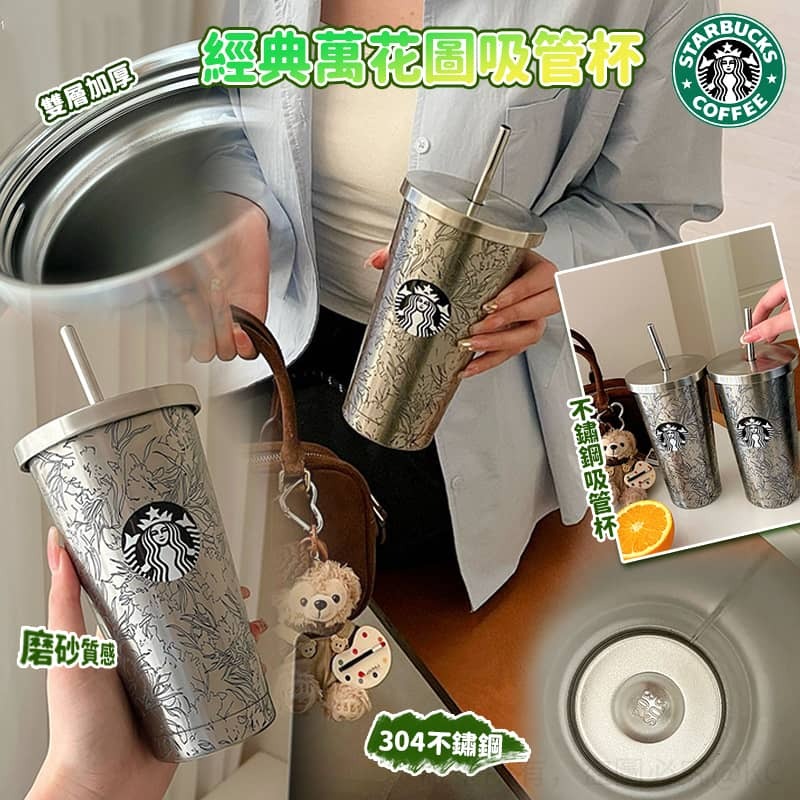 STARBUCKS 經典萬花圖吸管杯