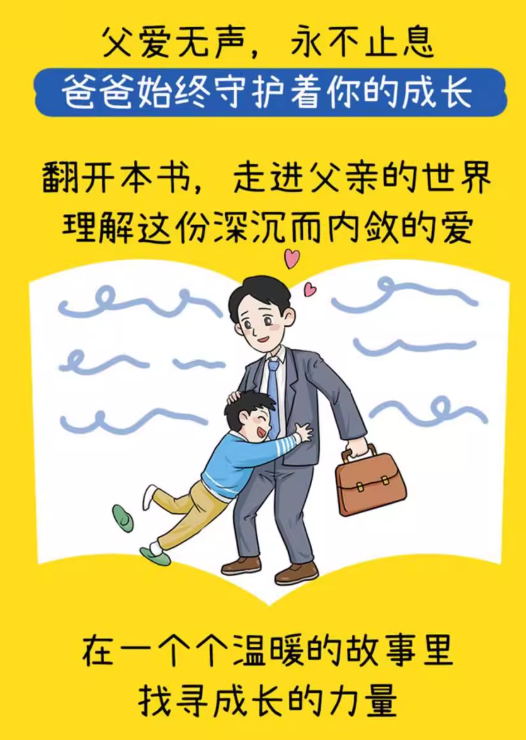 我的爸爸超酷+长不大的年纪