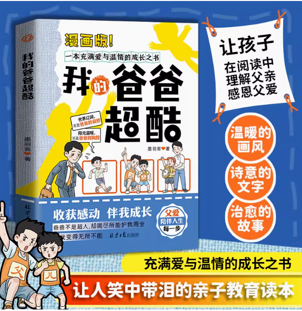 我的爸爸超酷+长不大的年纪