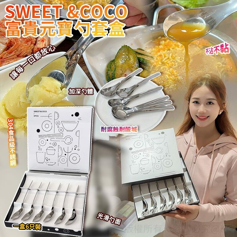 SWEET & COCO 富貴元寶勺套盒