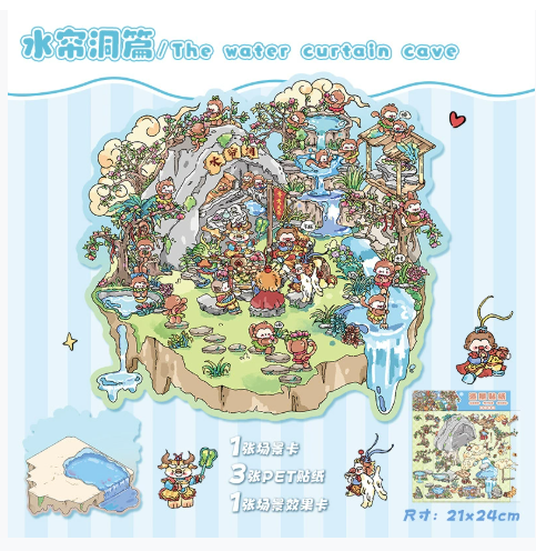 3D立体微缩场景贴纸 美猴王水帘洞 175