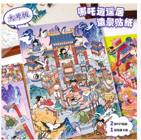 3D立体微缩场景贴纸  哪吒系列 176-177