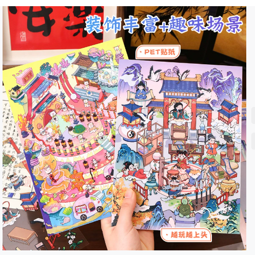 3D立体微缩场景贴纸  哪吒系列 176-177