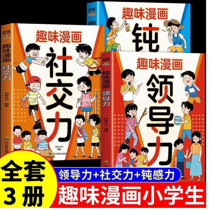 清货 趣味漫画社交力钝感力领导力