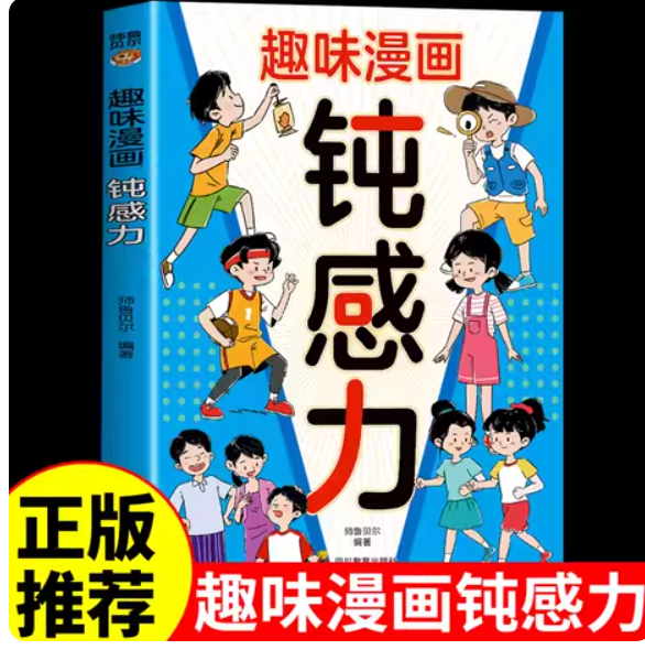 清货 趣味漫画社交力钝感力领导力
