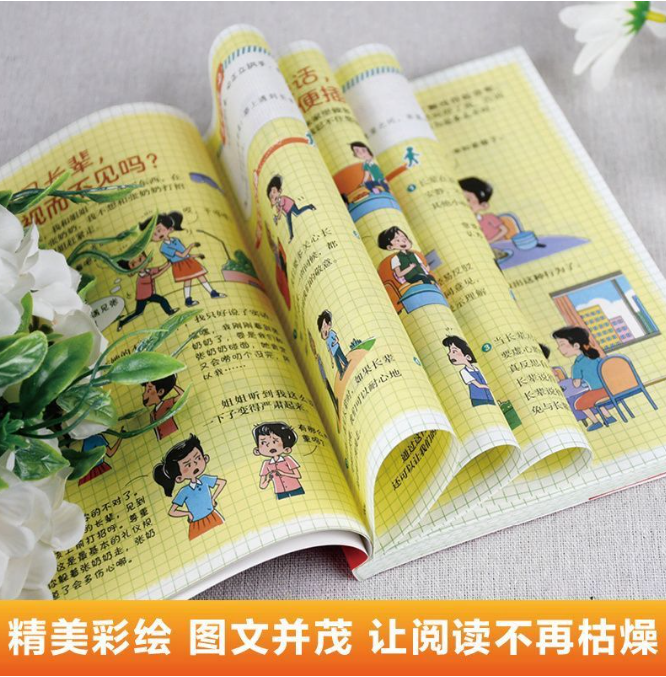 漫画趣味传承中国人的家风