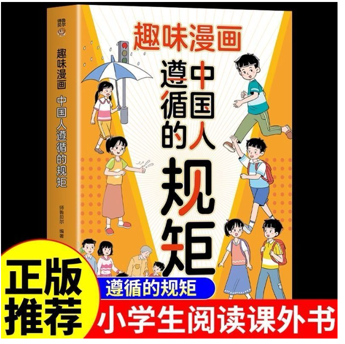 趣味漫画遵循中国人的规矩