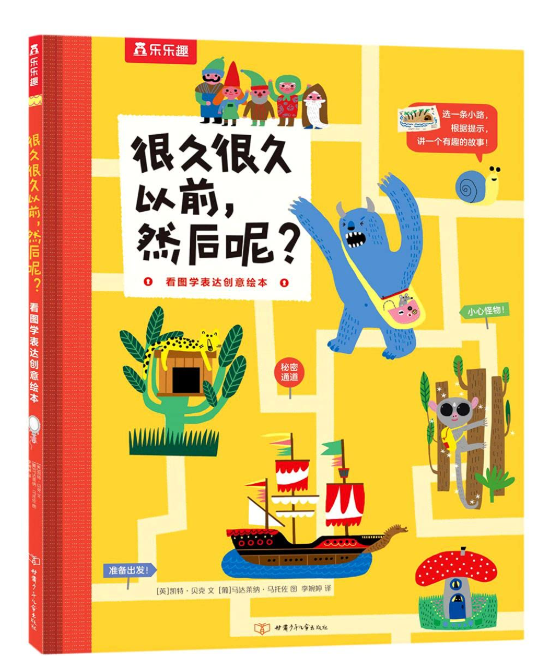 很久很久以前，然后呢？