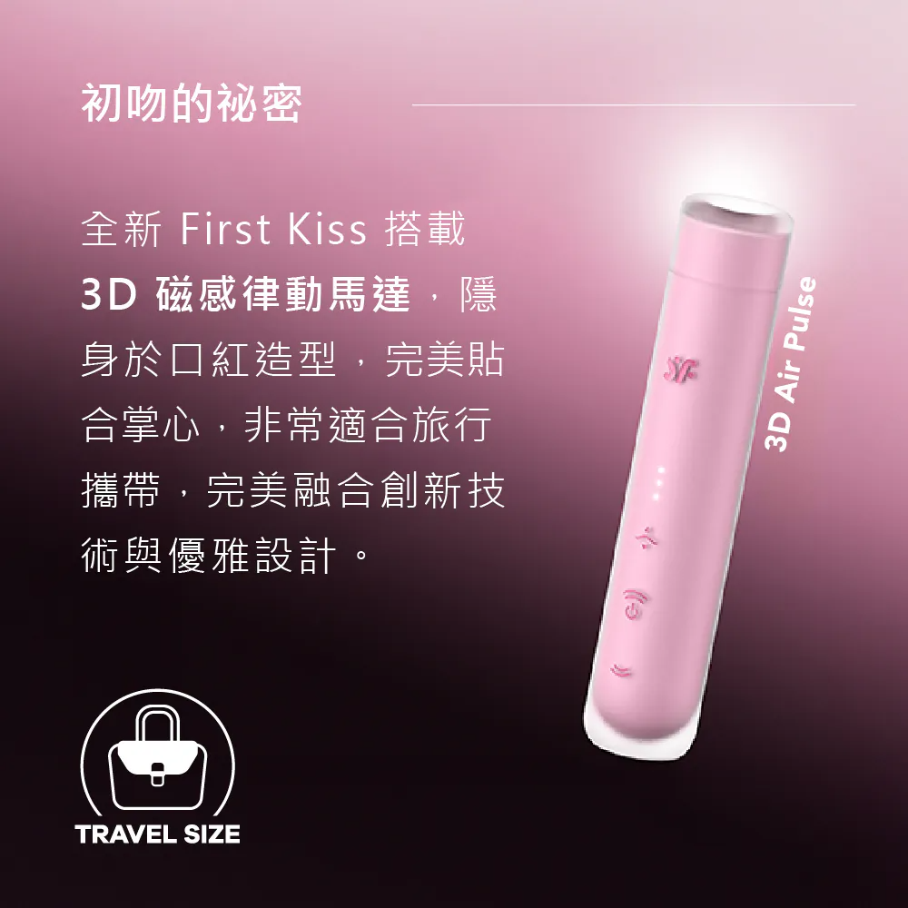 satisfyer-口紅型情趣用品