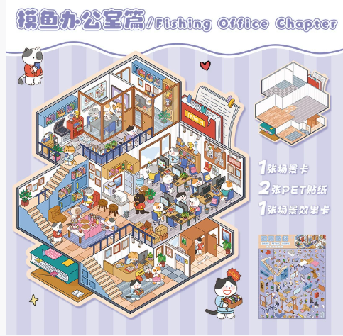 3D立体微缩场景贴纸 摸鱼办公室牛仔  178-179