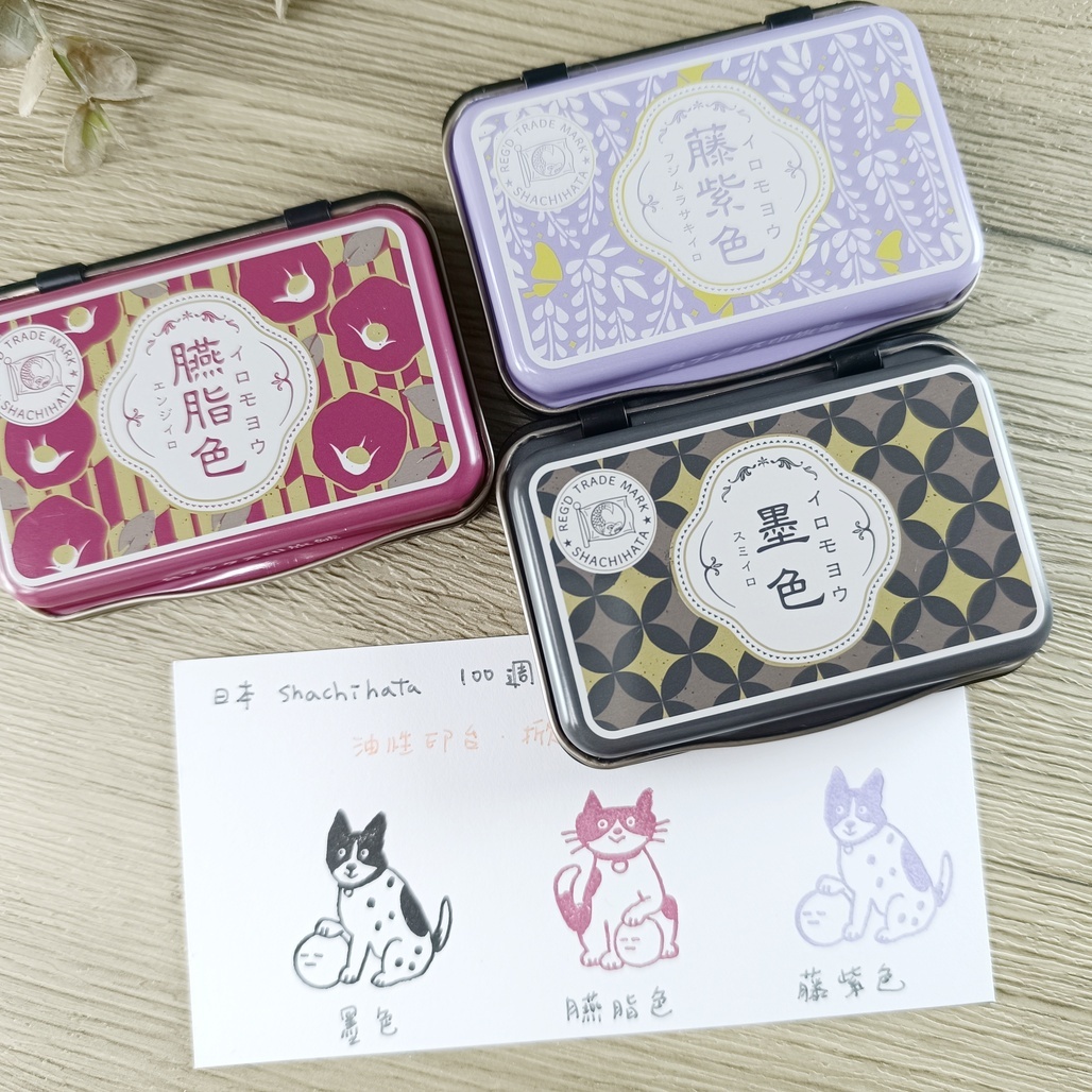 日本Shachihata．100周年紀念 限定鐵盒印台 共三色