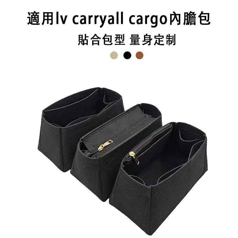 適用lv 新款Carryall Dark/cargo黑色內膽包中包撐內襯分隔收納袋
