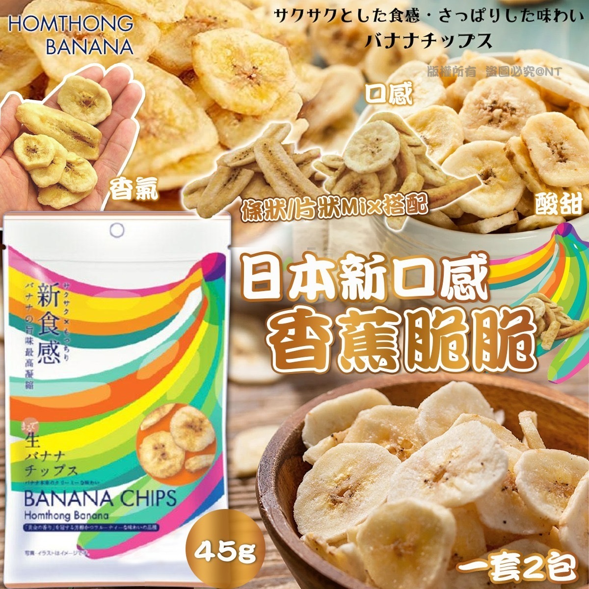 日本新口感香蕉脆脆 一套2包