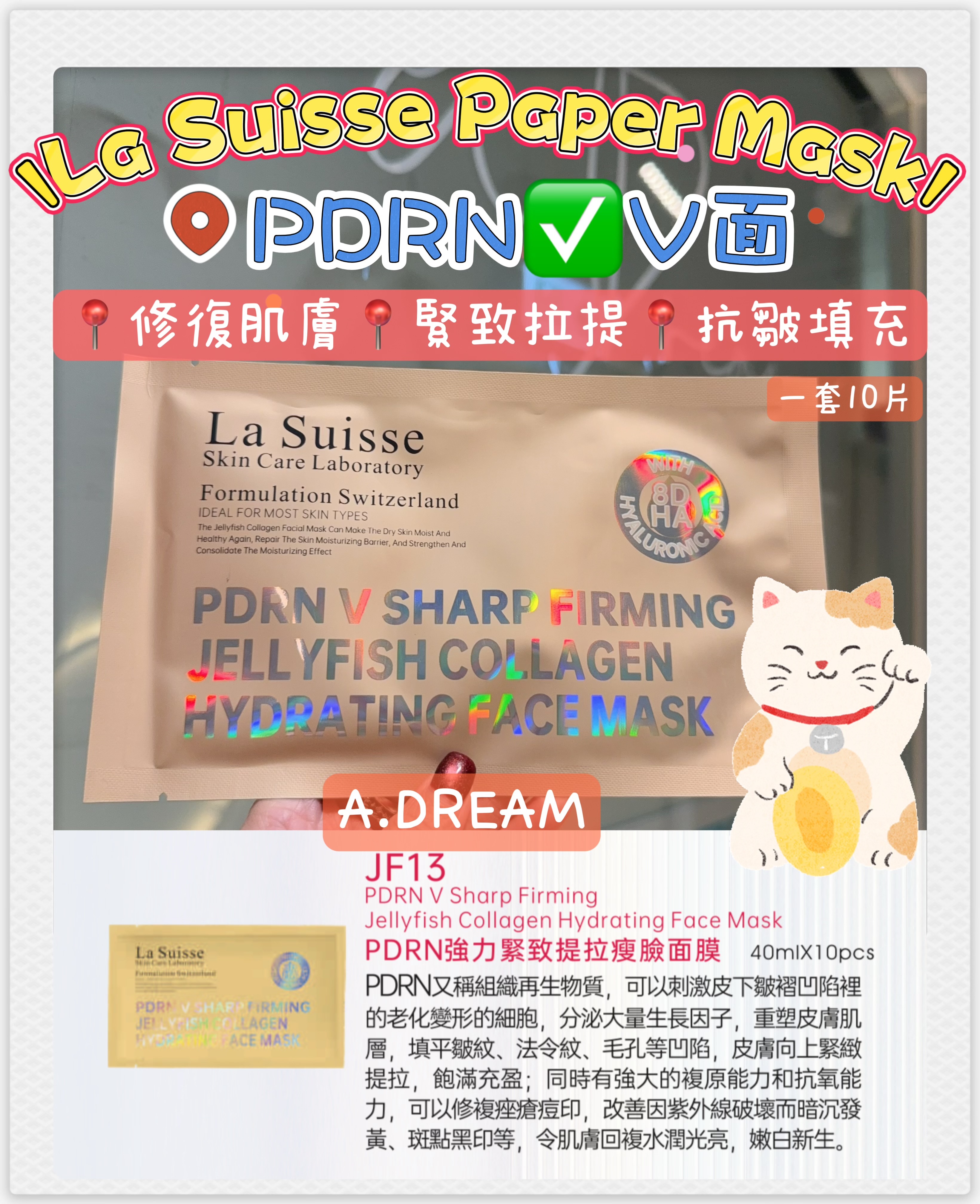 La Suisse PDRN強力緊致提拉瘦面膜(一套10片）