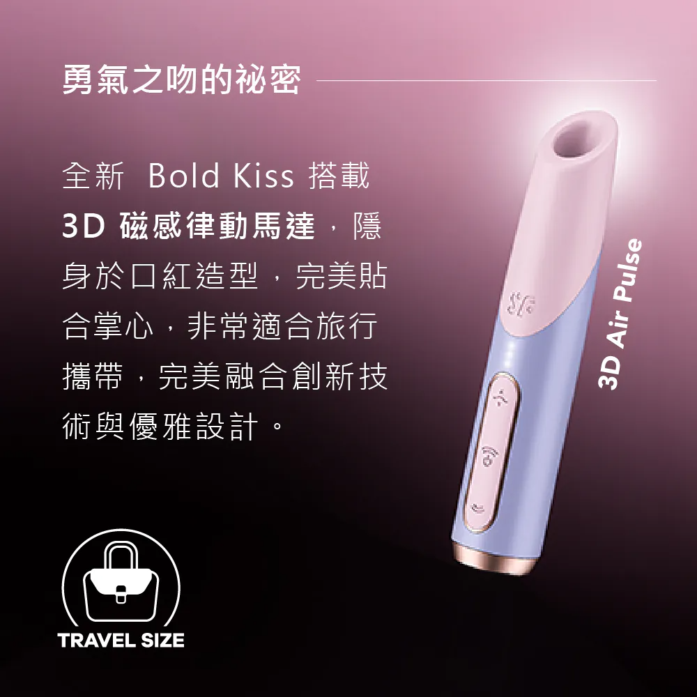 satisfyer-bold-kiss-情趣用品