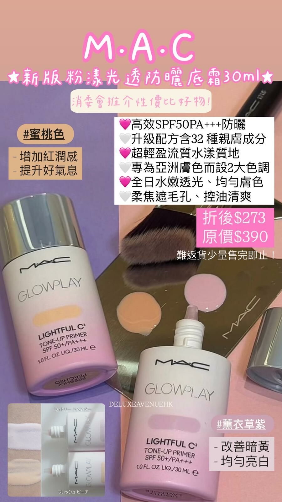 MAC LIGHTFUL C 新版粉漾光透防曬底霜 SPF 50+/PA+++