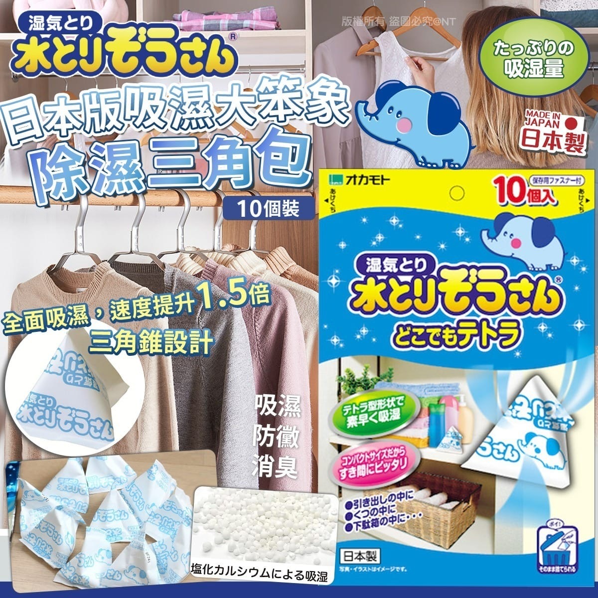 日本版吸濕大笨象除濕三角包 10個裝